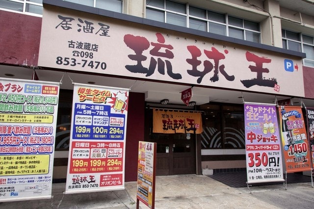 古波蔵店